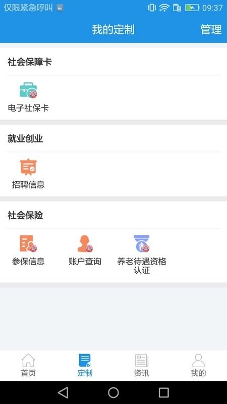 重庆人社官方版截图2