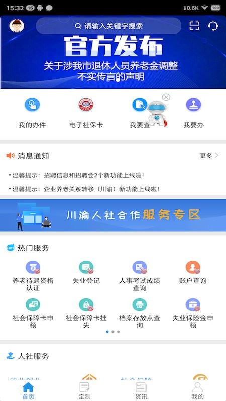 重庆人社官方版截图3