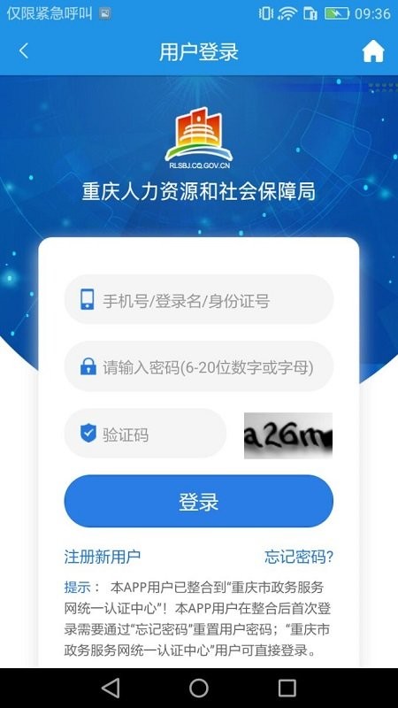 重庆人社官方版截图4