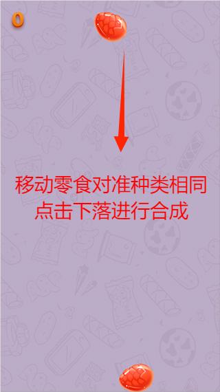 零食合成示意图