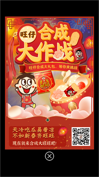 旺仔合成大作战纯净版截图2