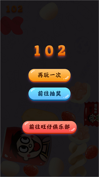 旺仔合成大作战纯净版截图3