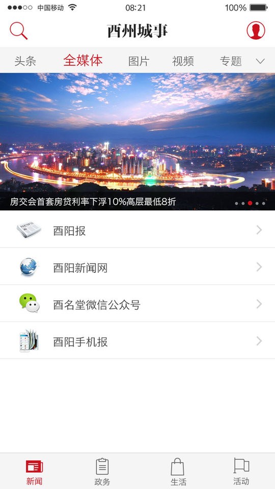 酉州城事客户端截图1