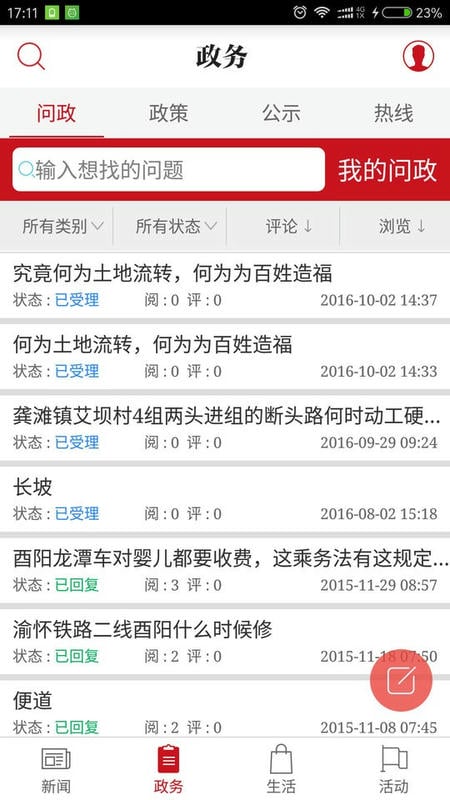 酉州城事客户端截图3
