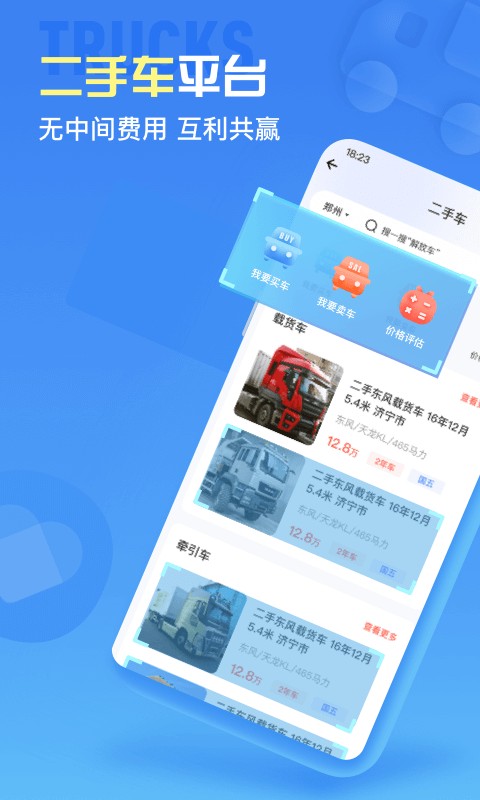 车来顺app下载