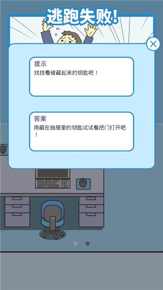逃离公司2官方正版截图4