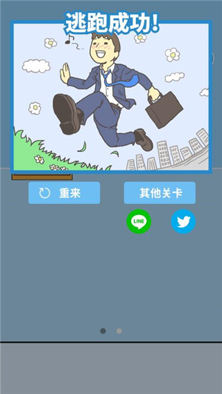 逃离公司2官方正版截图5
