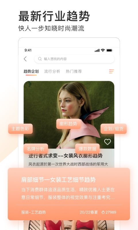 POP趋势网手机版下载