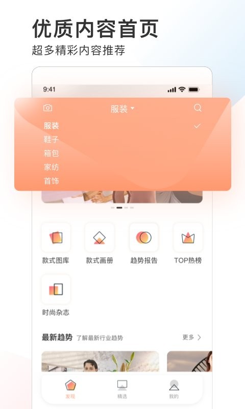 POP趋势app截图1