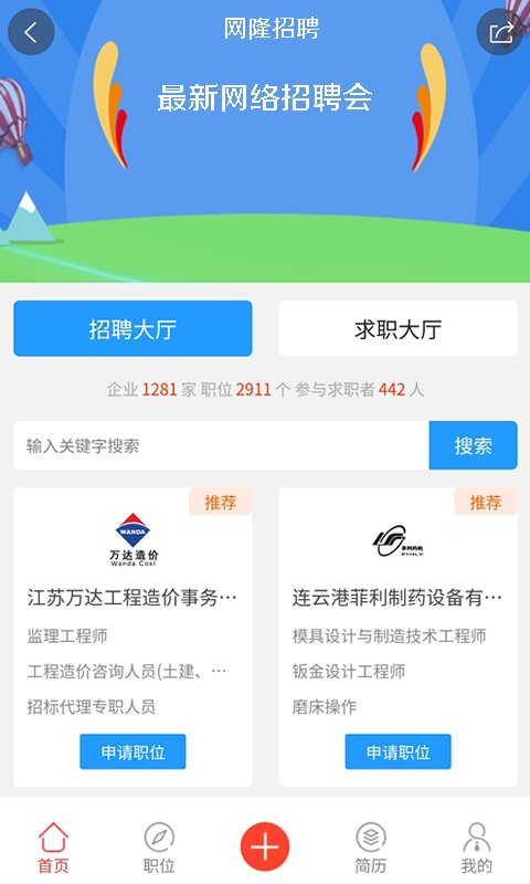 网隆招聘网app下载