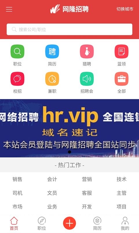 网隆招聘网软件截图1