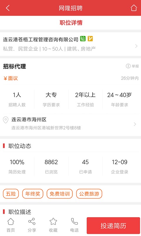 网隆招聘网软件截图2