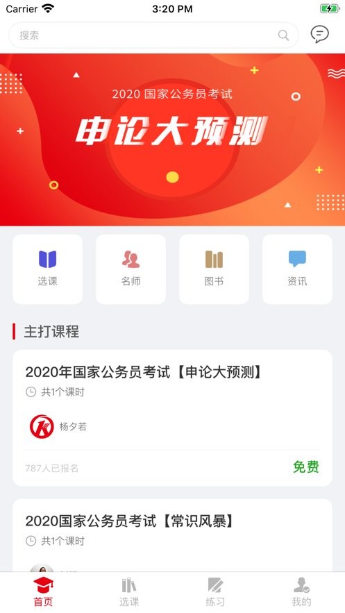 科信教育app