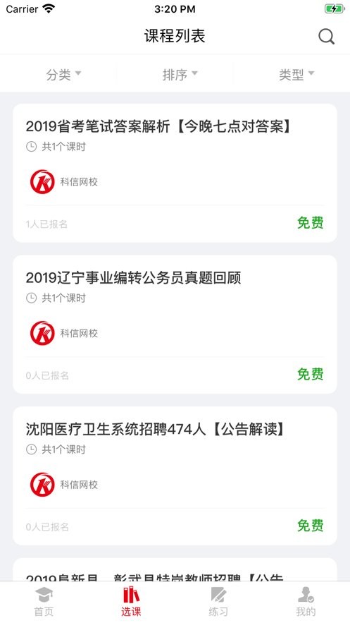 科信教育官方版截图1