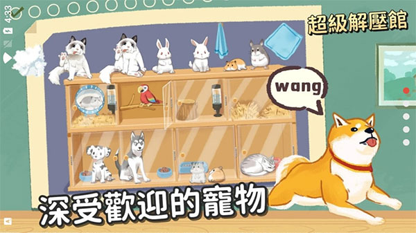 超级收纳馆游戏截图5