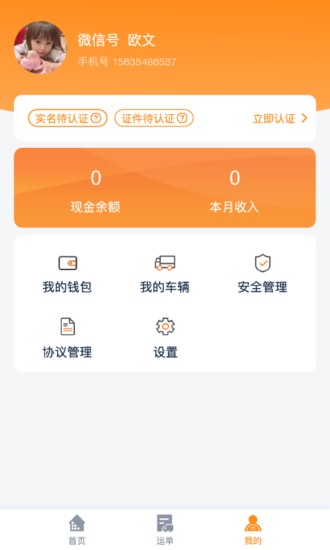新赤湾网运通手机版截图2