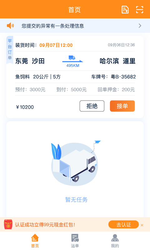 新赤湾网运通手机版截图3