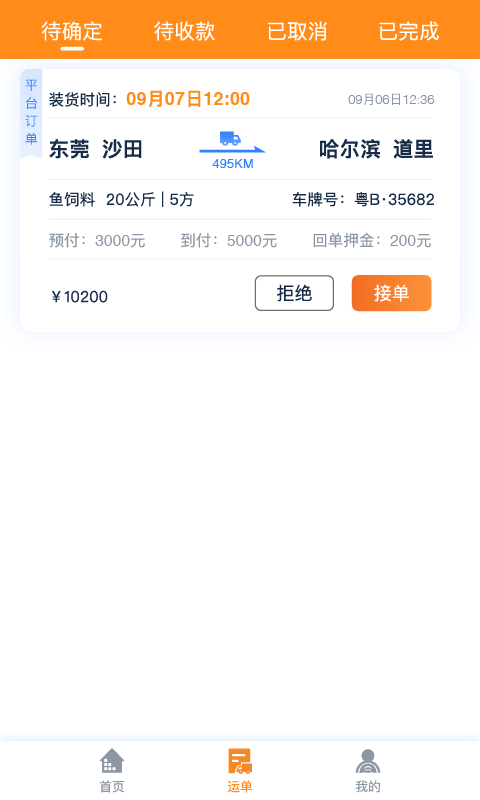 新赤湾网运通手机版截图4