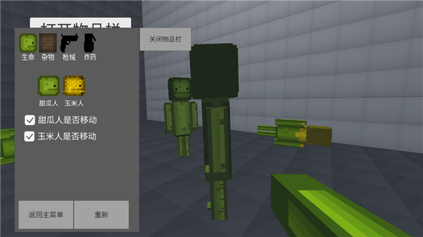 甜瓜游乐场3D版截图3