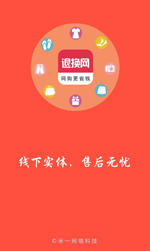 退换网最新版截图2