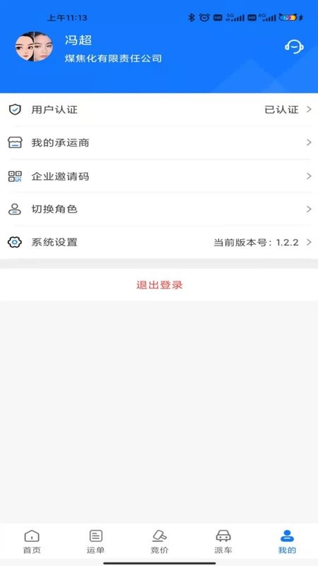 我找车货主版截图2