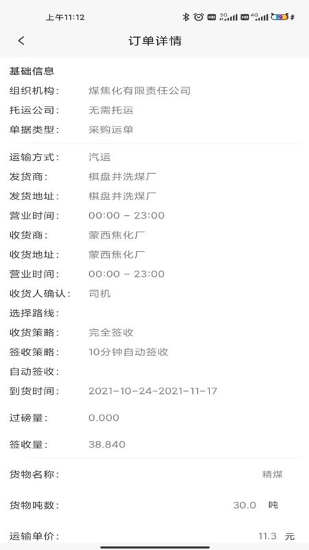 我找车货主版截图3