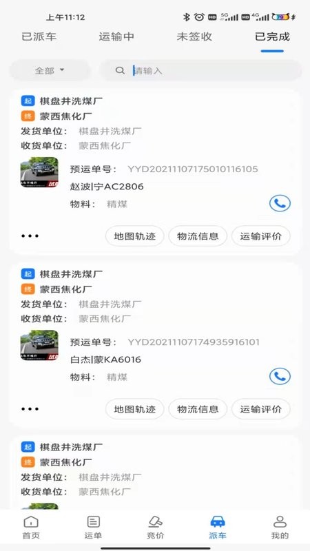 我找车货主版截图4