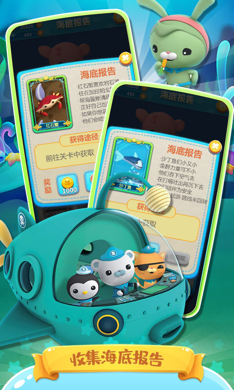 海底小纵队快乐酷跑正版截图3