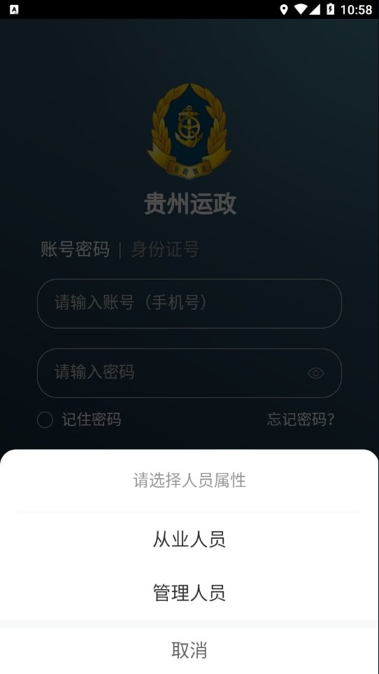 贵州运政最新版截图2
