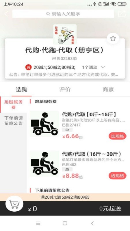 a8同城外卖截图1