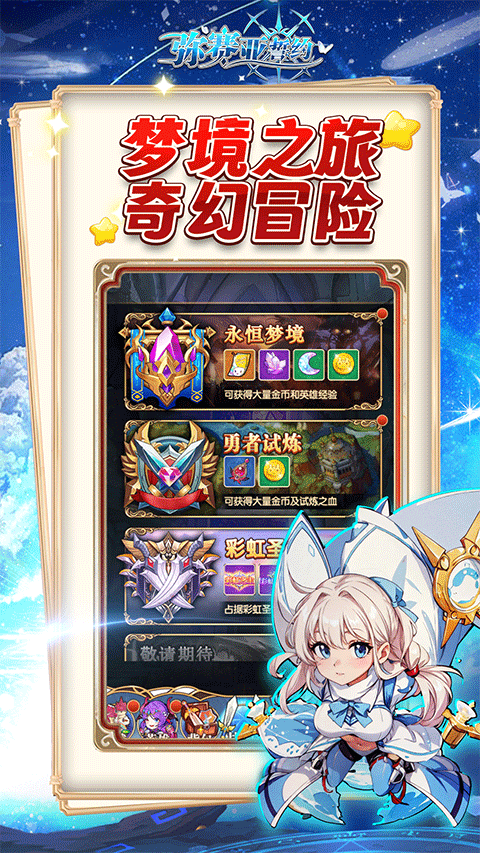 弥赛亚誓约vivo版截图1