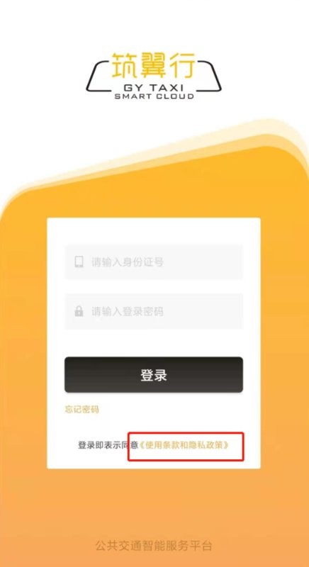 筑翼行出租车司机版截图1