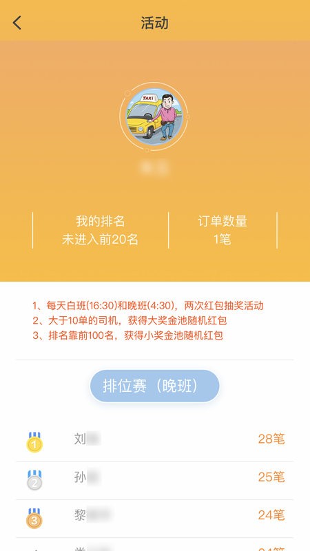 筑翼行出租车司机版截图3