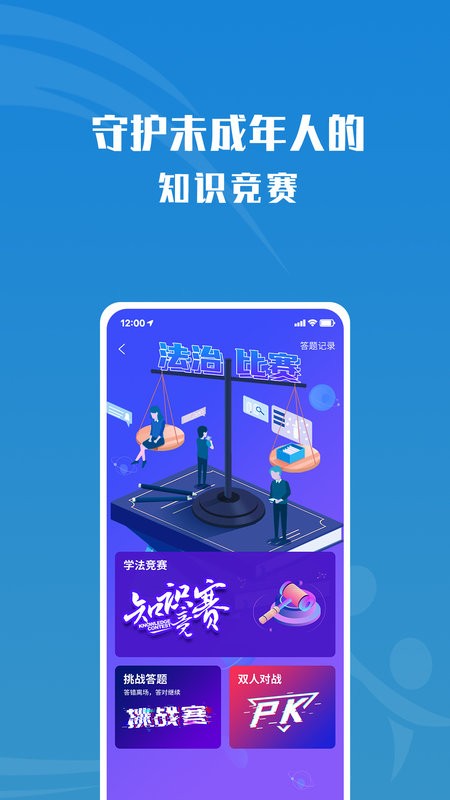 守未联盟app下载