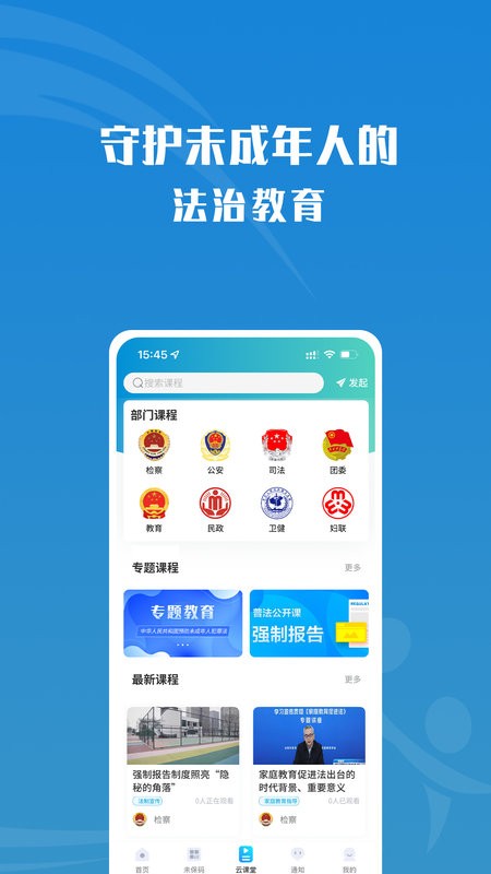 守未联盟手机客户端(未成年人保护app)截图1