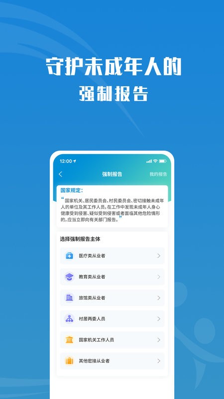守未联盟手机客户端(未成年人保护app)截图3