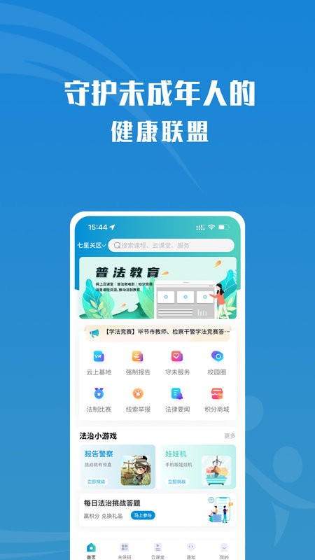 守未联盟手机客户端(未成年人保护app)截图4