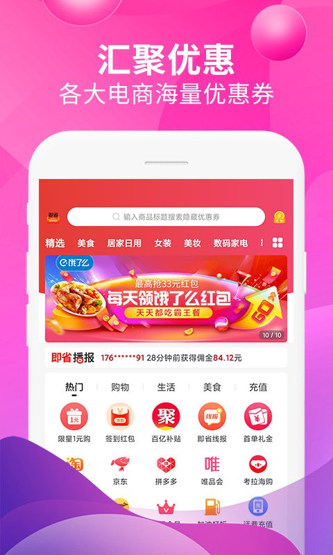 即省优惠券截图2