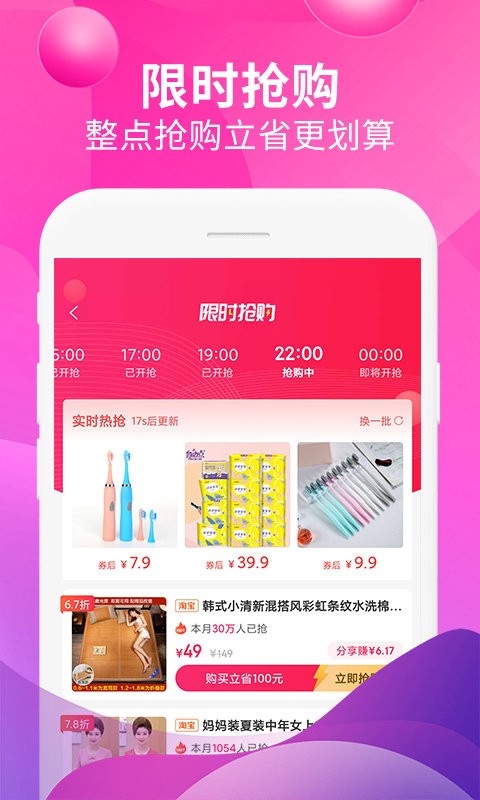 即省优惠券截图3