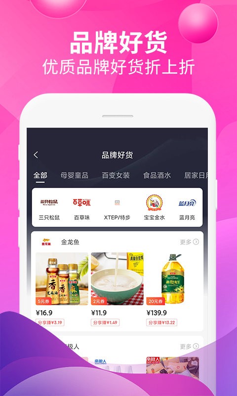 即省优惠券截图4
