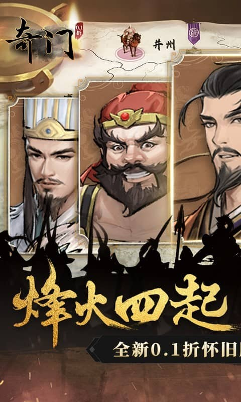 奇门(0.1折怀旧卡牌)截图1