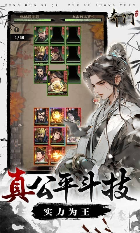 奇门(0.1折怀旧卡牌)截图4