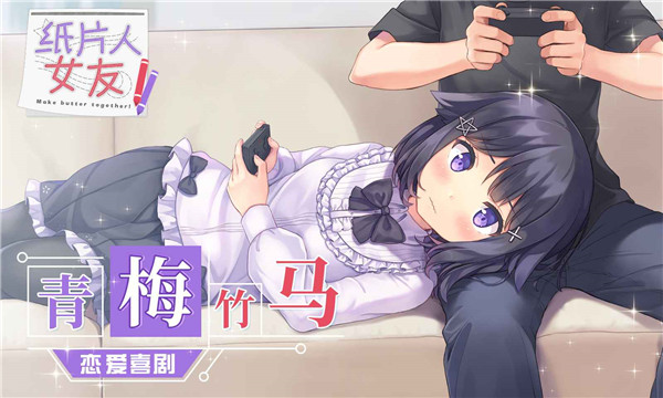 纸片人女友截图4