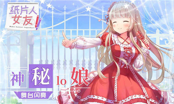 纸片人女友截图5