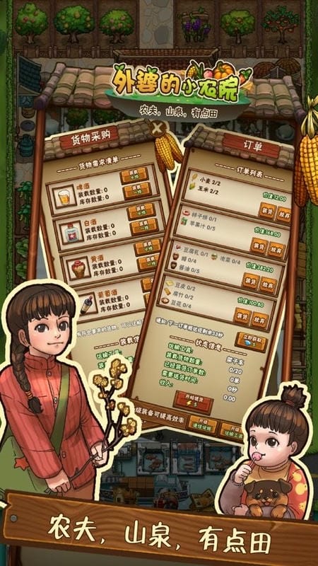 外婆的小农院游戏