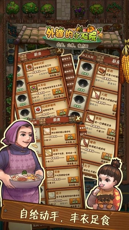 外婆的小农院官方版截图2