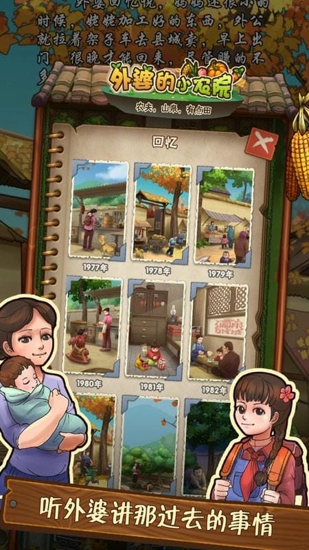 外婆的小农院官方版截图3