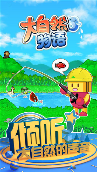 大自然物语中文版截图1
