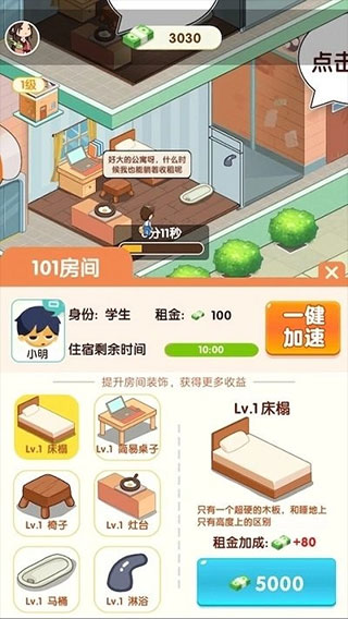 我是包租婆截图3