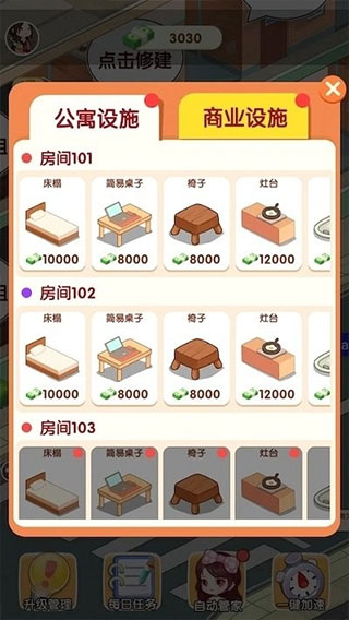 我是包租婆截图4